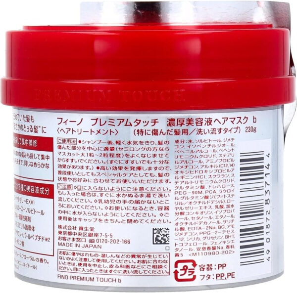 Three Fino Premium Touch penetration Essence Hair Mask 230g - Image 5